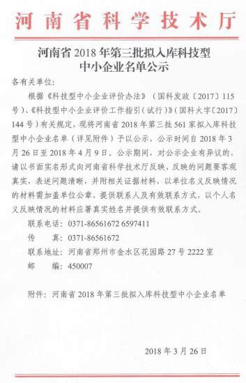 河南省2018年第三批拟入库科技型中小企业名单公示-河南软件开发公司