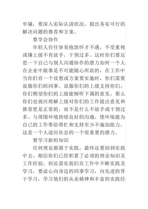 新员工加入团队欢迎词范文Word模板下载_编号qpeabjkw_熊猫办公