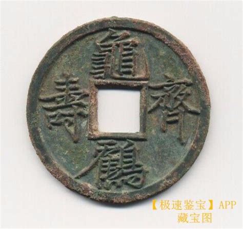 汉代五铢-钱币收藏-图片
