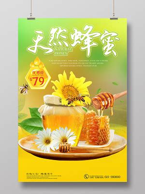 海报蜂蜜素材-海报蜂蜜图片-海报蜂蜜素材图片下载-觅知网