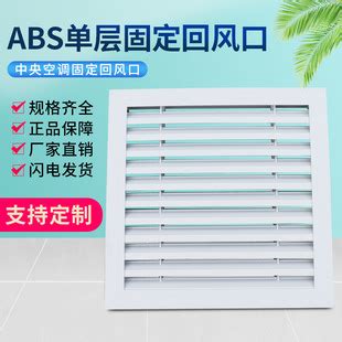 定制ABS中央空调固定式回风口 天花板装饰风口塑钢固定百叶回风口-阿里巴巴
