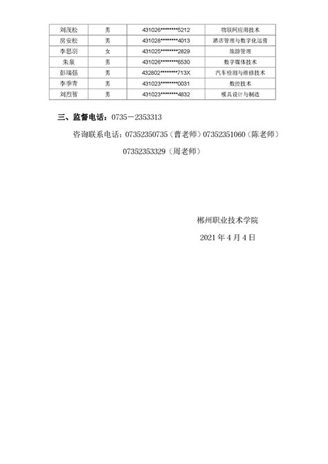郴州职业技术学院2023招生章程