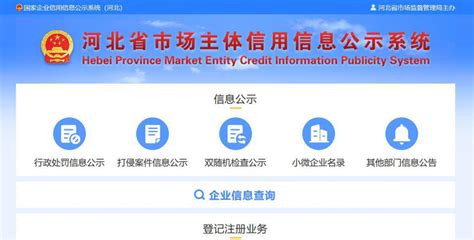 企业信息公示系统详细宣传片_腾讯视频