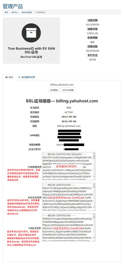 SSL证书签发完成后如何获取证书文件？ - 帐户相关问题 - 中国数字证书CHINASSL