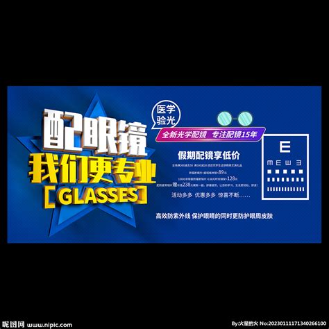 粉色简约矢量几何眼镜会员全场3折起眼镜店促销活动宣传展架眼镜展架PSD免费下载 - 图星人