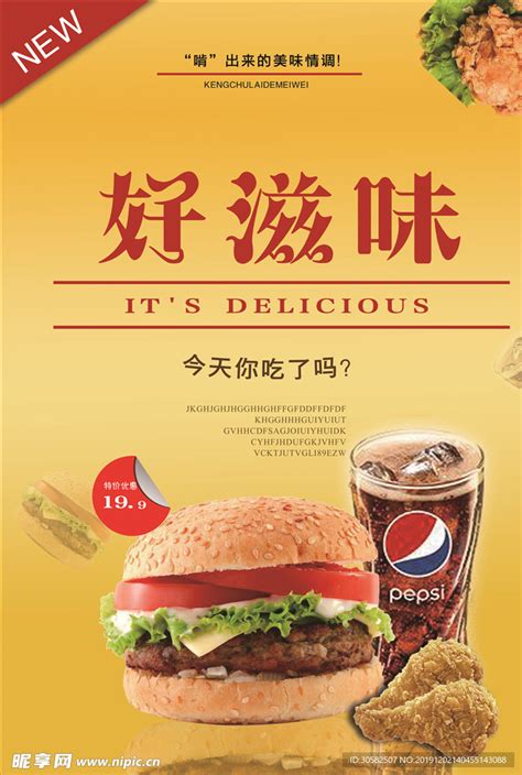 快餐店海报设计图__海报设计_广告设计_设计图库_昵图网nipic.com