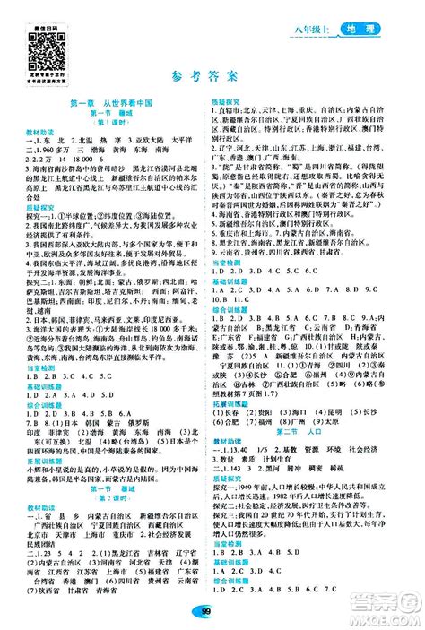 黑龙江教育出版社2021资源与评价六年级数学上册人教版答案 _答案圈
