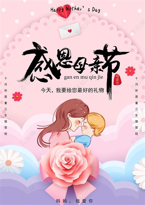 感恩母亲节，感谢母亲节在我们生命中陪伴|平面|品牌|qingfeng414 - 原创作品 - 站酷 (ZCOOL)