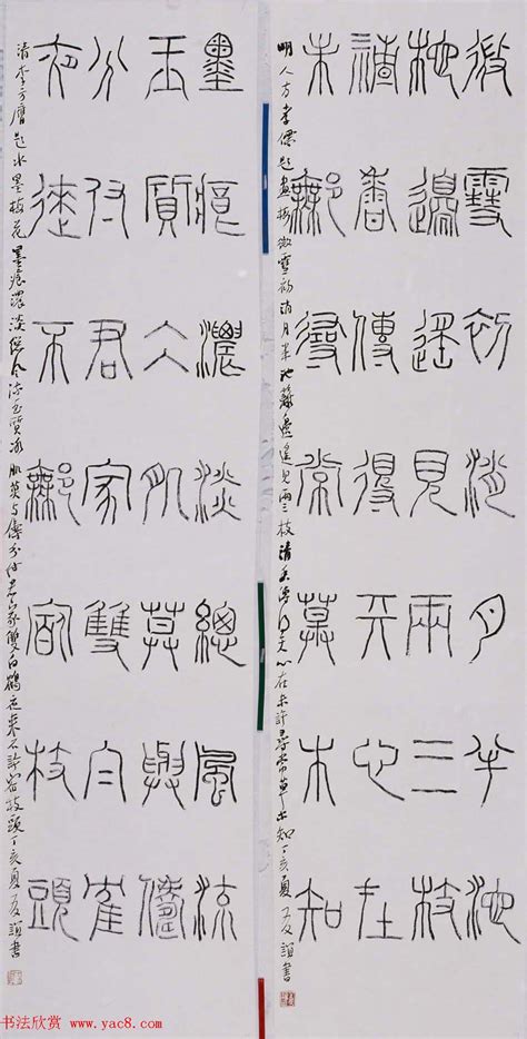 北京王友谊篆书书法作品欣赏 - 第18页 毛笔书法书法欣赏