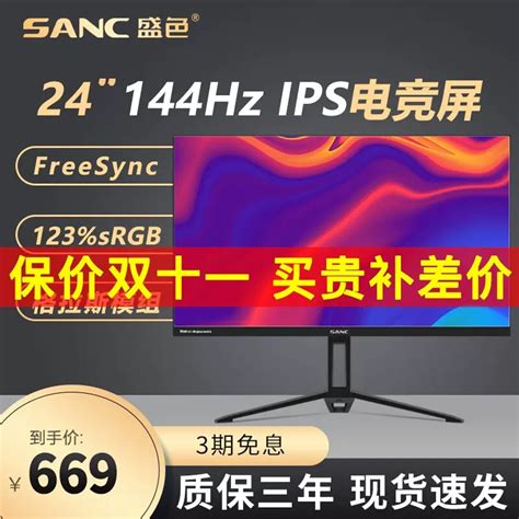 SANC显示器24寸144hz高清家用办公电脑N50pro2代台式电竞ips屏幕-淘宝网