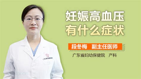 妊娠期高血压【多图】_39医疗图集-39健康网