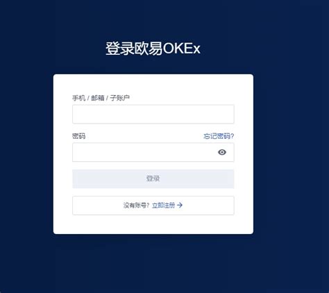 OKEX欧易交易平台-OKX欧易官网交易所注册登录入口
