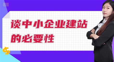 谈中小企业建站的必要性-CSDN博客