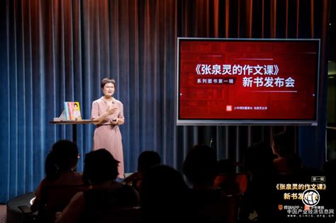 少年得到：《张泉灵的作文课》新书帮孩子提高写作能力 - 企业 - 中国产业经济信息网
