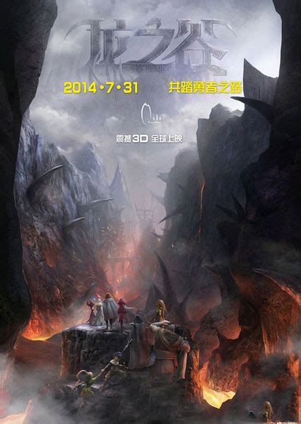 动画电影《龙之谷：破晓奇兵》发布角色海报