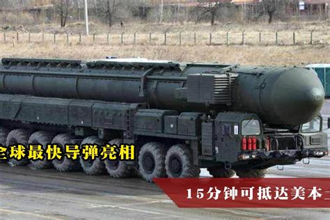 世界最厉害、最先进的导弹排名：SS-18撒旦导弹、东风-41导弹_奇象网