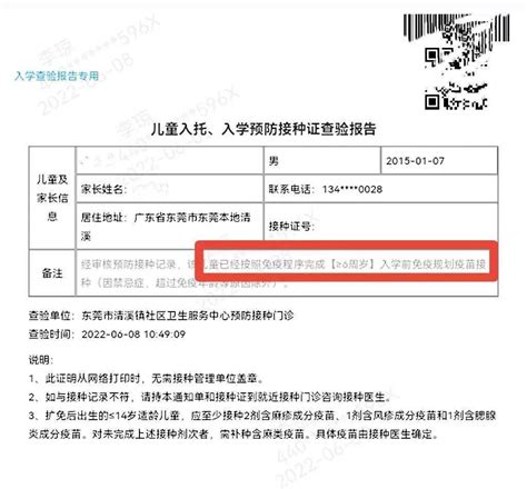 入学验证、查询接种记录，可在手机“粤苗”APP上查询_儿童_查验_姓名