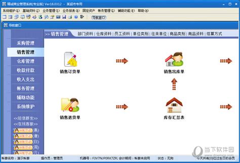 精诚商业管理系统专业版|精诚商业管理系统 V18.0312 专业版 下载_当下软件园_软件下载