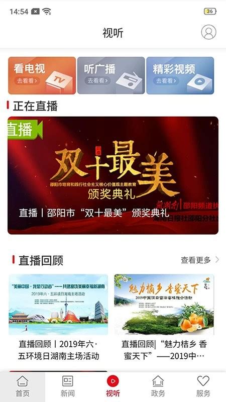 新新邵app下载-新新邵客户端下载v1.3 安卓版-当易网