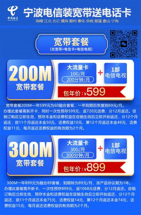 宁波电信宽带安装办理套餐资费2024年2季度价格表最新调整