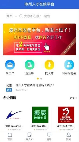 漳州人才在线app下载-漳州人才在线下载v2.2 安卓版-绿色资源网