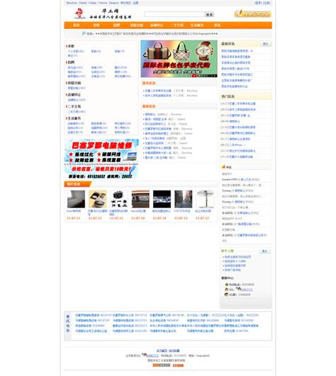网站案例：华工网-西班牙华人分类信息网 - 如乐建站之家