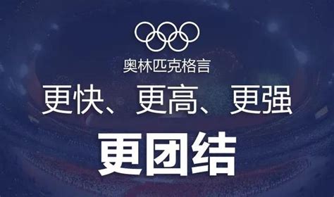 国际奥林匹克日：奥运年趣话奥运