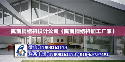 陇南钢结构设计公司（陇南钢结构加工厂家） - 建筑方案设计 - 北京湃勒思建筑技术有限公司