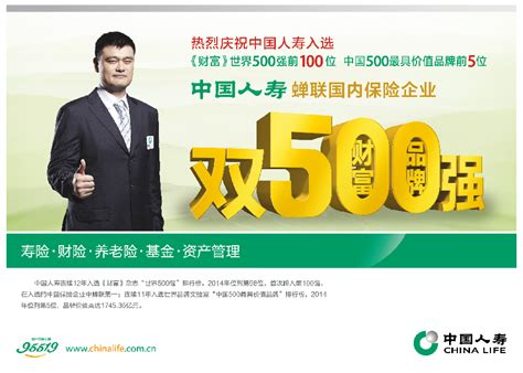 中国人寿跻身《财富》“世界500强”前100位 - 中国人寿福建视窗 - 东南网