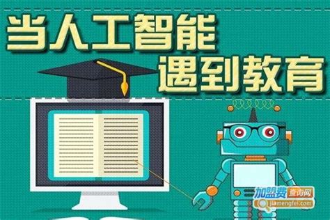 专家在首届中国智能教育大会上呼吁 从中学开始普及人工智能教育-爱云资讯
