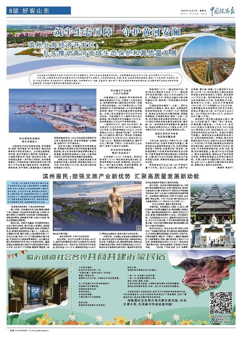 滨州惠民：塑强文旅产业新优势 汇聚高质量发展新动能