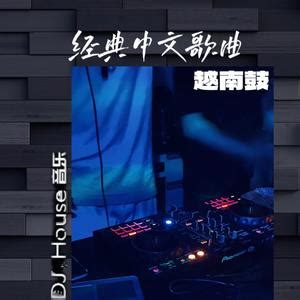 大花轿(DJ House) - DJ&网络歌手MP3免费下载,大花轿(DJ House)LRC歌词下载-爱听音乐网