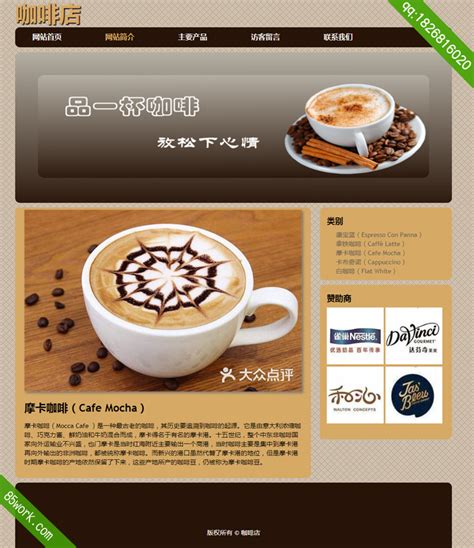 品牌咖啡店网页设计|网页|企业官网|MariaChen - 原创作品 - 站酷 (ZCOOL)