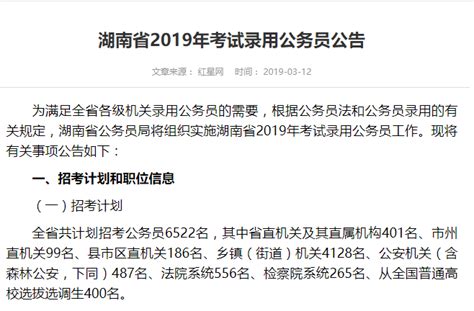 省政府门户网站新增公务员考试报名通道 报名2月27日启动 - 经济要闻 - 新湖南