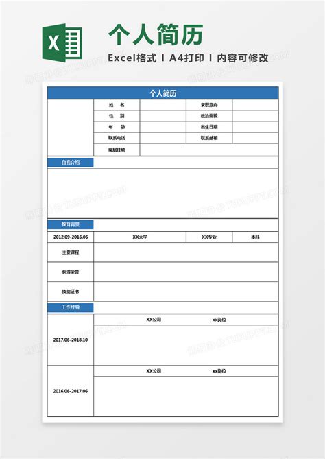 个人空白表格简历表Excel模板下载_熊猫办公