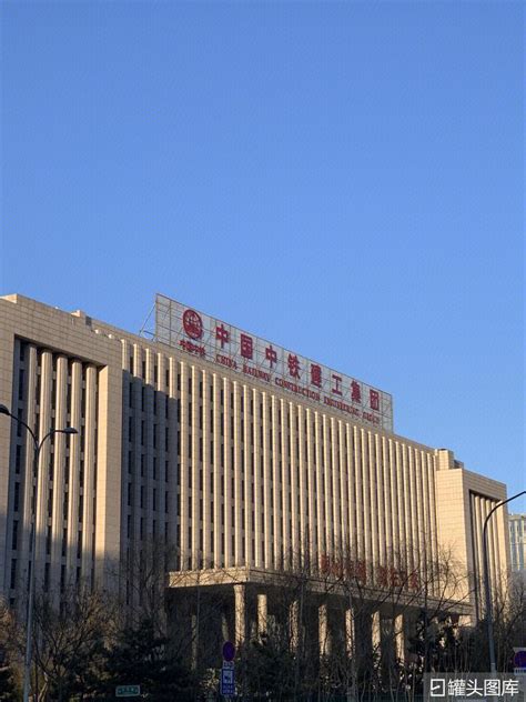 中国中铁建工集团 北京丰台 总部基地-罐头图库