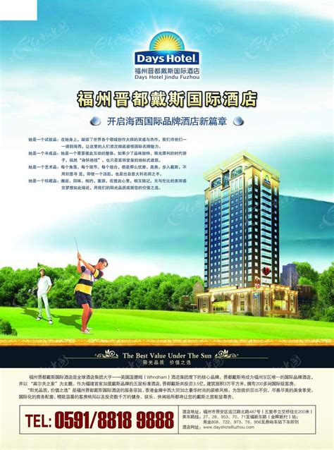 Days Hotel福州晋都戴斯国际酒店开启品牌酒店新篇章PSD素材免费下载_红动中国