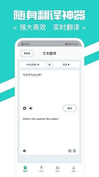 随时翻译官免费下载-随时翻译官app下载v1.0.0 安卓版-单机手游网