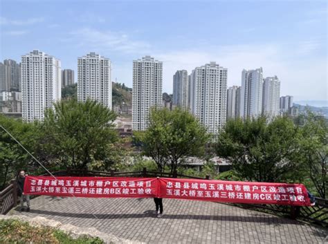 中铁二十三局集团有限公司 工程动态 重庆忠县还建房项目顺利通过竣工验收