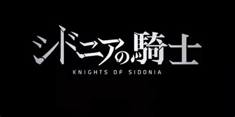 剧场版动画《希德尼娅的骑士》将于2021年上映，手游开发中 | 机核 GCORES