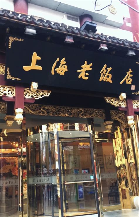 2020上海老饭店-旅游攻略-门票-地址-问答-游记点评，上海旅游旅游景点推荐-去哪儿攻略
