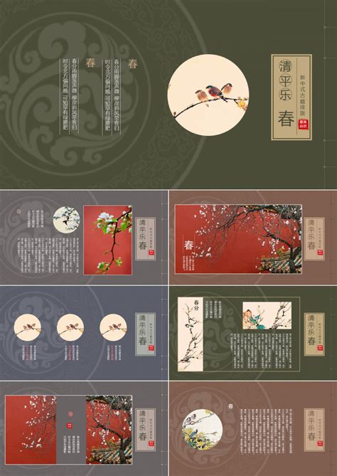 古典新中式创意杂志风旅行画册PPT模板下载_熊猫办公