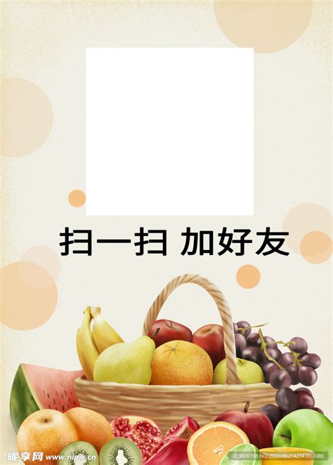 水果微信扫码二维码易拉宝图片素材_促销宣传图片_易拉宝图片_第9张_红动中国