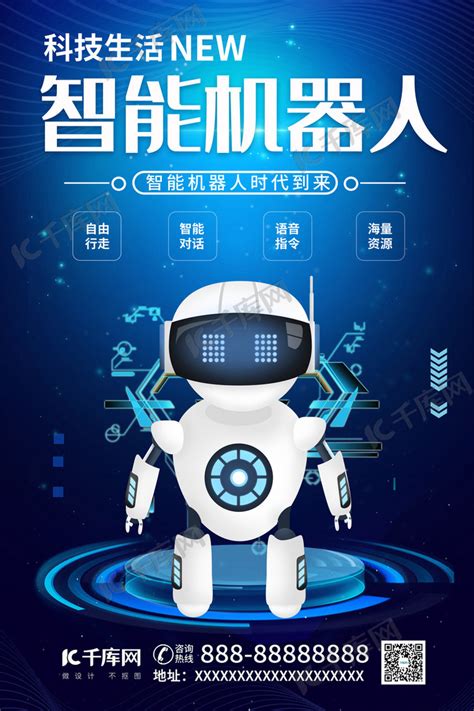 智能机器人电子产品智能机器人蓝色科技风海报海报模板下载-千库网