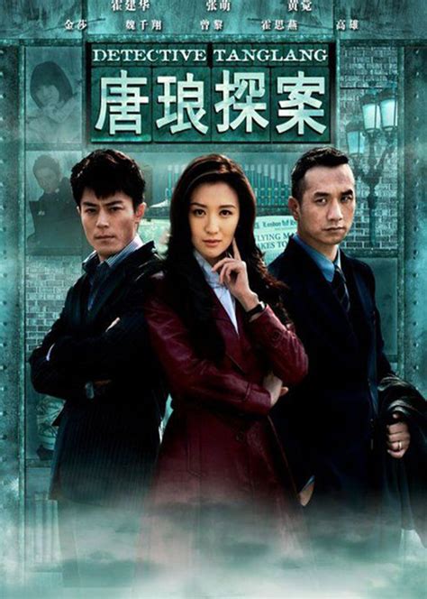 唐琅探案(Detective Tanglang)-电视剧-腾讯视频
