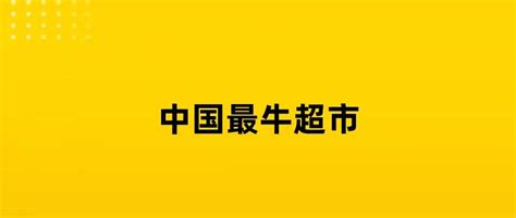 北京企业家到胖东来游学研学花絮宣传片_宣传片制作案例(编号：76146)_光厂片场(VJshi片场)