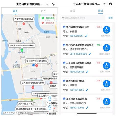 我为群众办实事｜扬州新城推“核酸采样地图”，微信小程序可一键导航最近采样点__财经头条