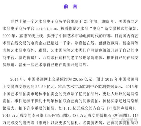 中国书画电商运营模式研究报告.pdf - 知乎