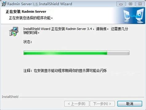 Radmin远程支持软件的详细操作流程_华军软件园