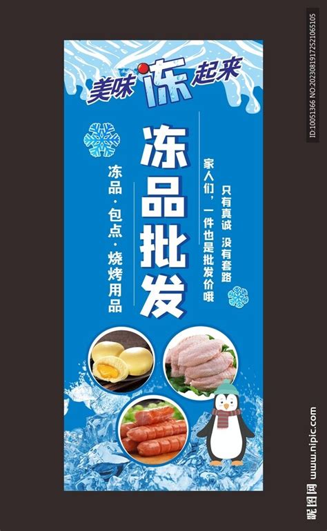 食冻食品配送设计图__DM宣传单_广告设计_设计图库_昵图网nipic.com